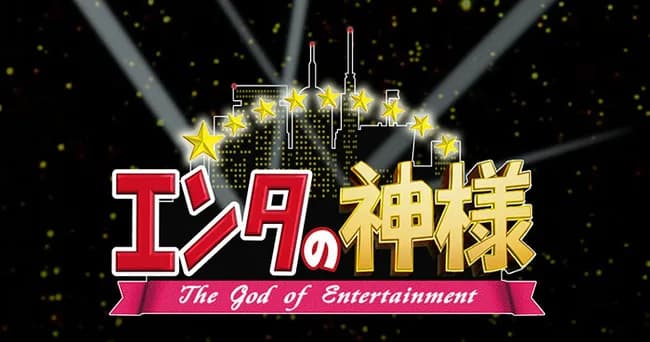 エンタの神様でおまえらが毎回楽しみにしてたお笑い芸人ｗｗｗｗｗｗｗｗｗｗｗ