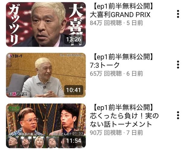 【朗報】DOWNTOWN+、90万再生突破！！！！…お前らまた負けたんか？