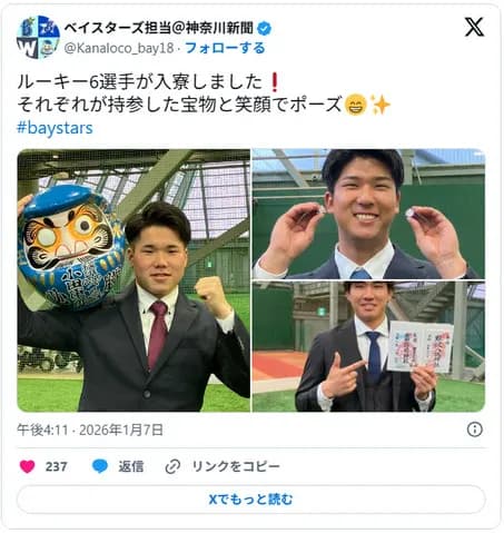 横浜DeNA、新人6選手が青星寮へ　それぞれ「持参品」とともに笑顔で入寮！