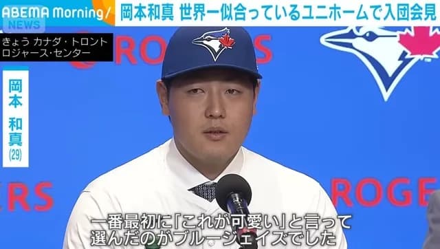 岡本和真、ブルージェイズ入りの決め手は「娘に30球団のロゴを見せたとき『これが可愛い』と言ったので」