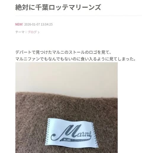 辰己の嫁セリーナ、ブログ更新「絶対に千葉ロッテマリーンズ」