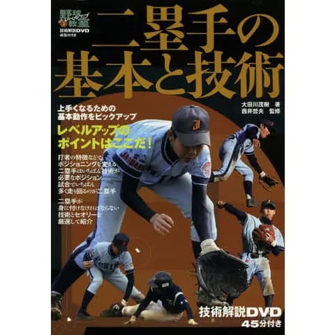 NPB歴代ベストナインセカンド論争www