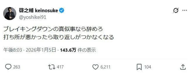“ミスターアウトサイダー” 啓之輔「ブレイキングダウンの真似事ならやめろ」高校トイレ「暴行動画」拡散に言及か