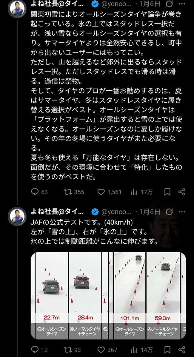 タイヤ屋社長「氷の上ならスタッドレス一択」→そして、レスバへ