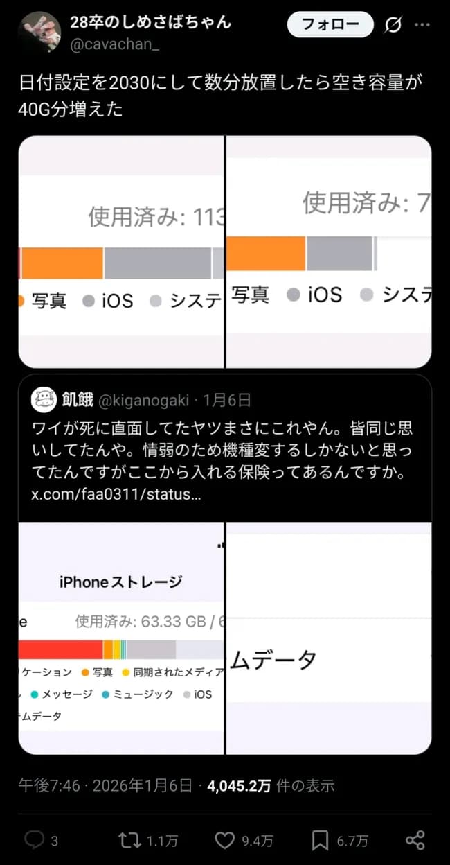 【悲報】X民のiPhone、大量に文鎮化するｗｗｗｗｗｗｗｗｗ