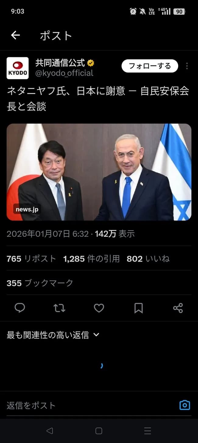 【朗報】イスラエル首相ベンヤミン・ネタニヤフ、日本に感謝「日本は大切なパートナー」