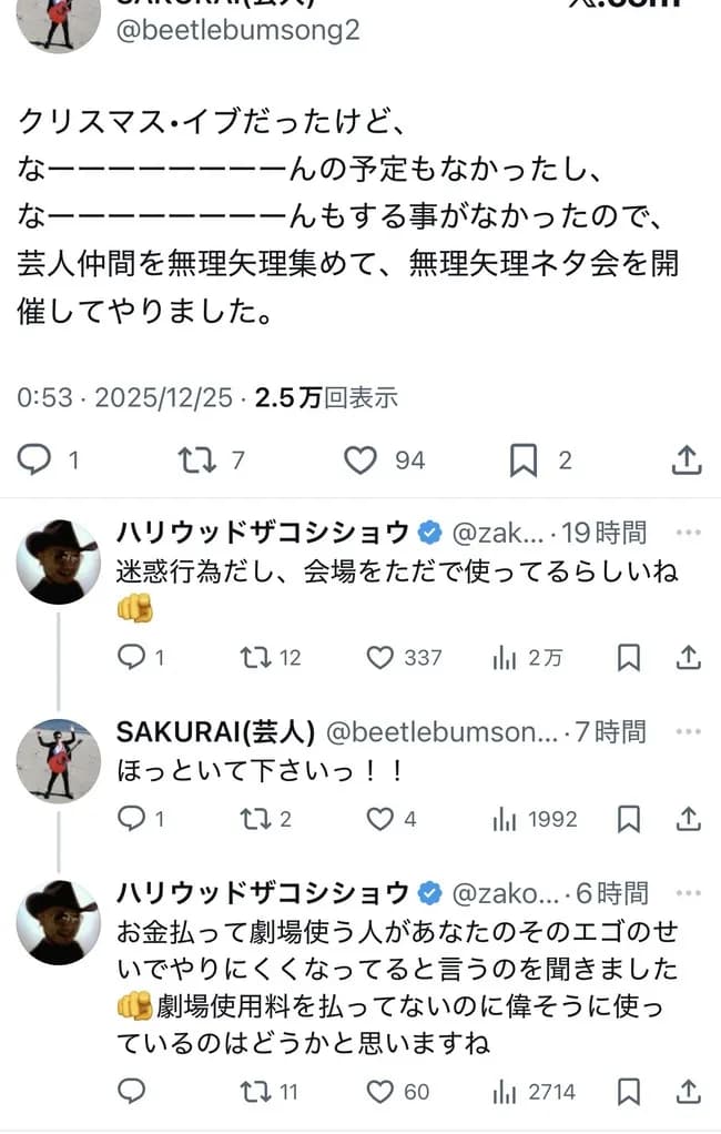 ハリウッドザコシショウ、真面目すぎる