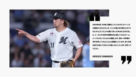 澤村拓一が引退決断