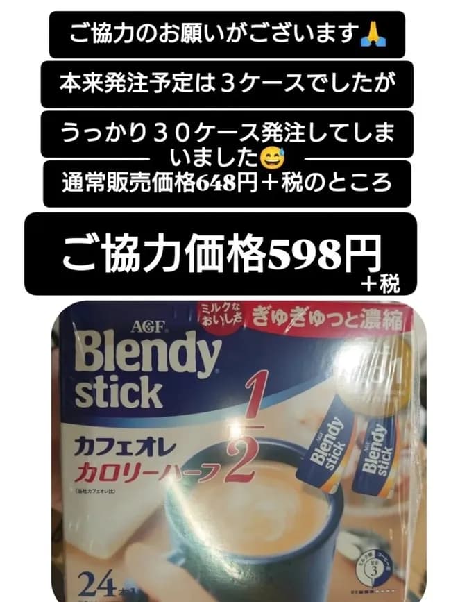 【悲報】スーパー「間違えて大量発注してしまいました…😭協力お願いします！」