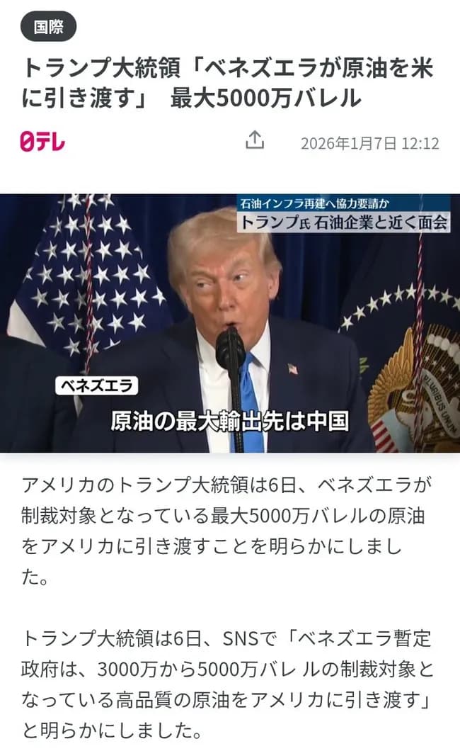 【悲報】ベネズエラさん、石油の最大輸出先を中国からアメリカに変更してしまうｗｗｗｗｗｗｗｗｗ