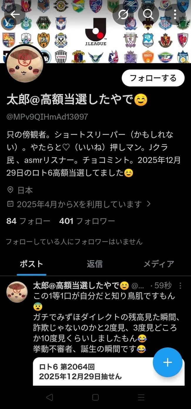 【悲報】宝くじ6億当選者、消される・・・・・・・・