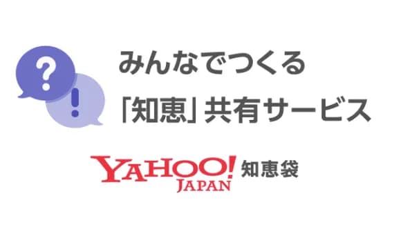 【悲報】AIの登場で「ヤフー知恵袋」が役目を終えようとしとるんやが・・・・・・