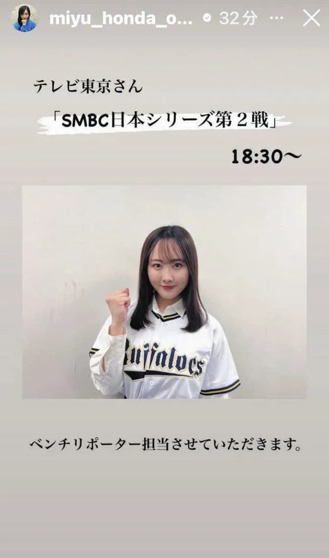 なぜ本田望結はオリックスに興味を無くしてしまったのか