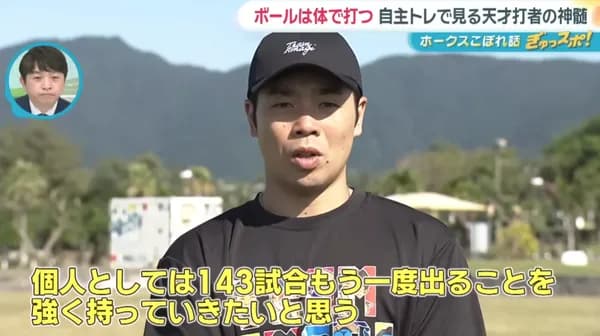 近藤健介が自主トレを公開「143試合出る」