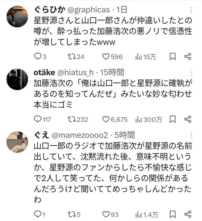 【悲報】加藤浩次、山口一郎と星野源の不仲を匂わせて炎上