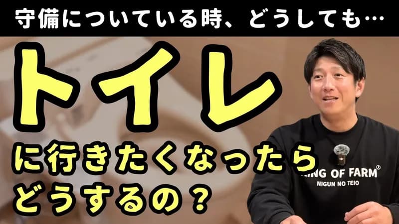 質問者「野球選手って守備の時にトイレに行きたくなったら、行けますか？」元日ハム今浪「行けます」