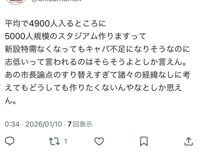 【画像】Jリーグサポーターさん、怒り心頭「志低いって、そらそうよとしか言えん。」