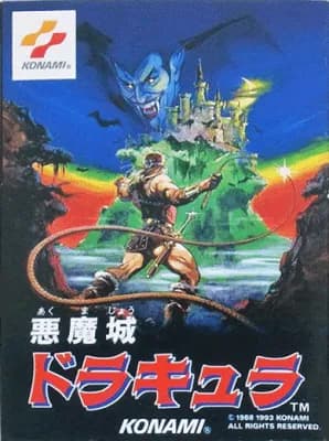 【謎】悪魔城ドラキュラとかいうクッソムズイゲームはなぜ流行ったのか