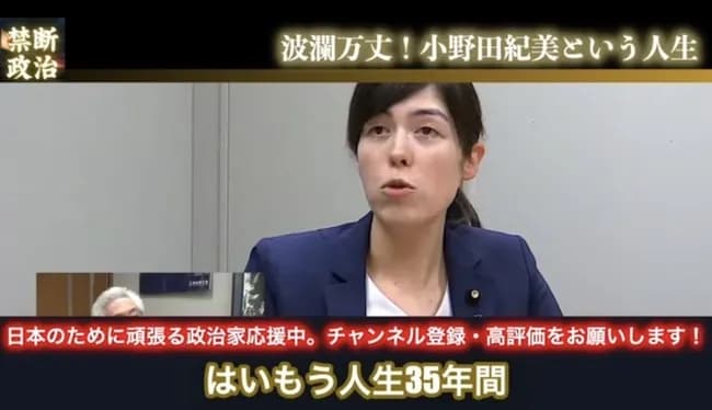 小野田紀美(43)「男性と付き合ったことがない。二次元しか興味がない」