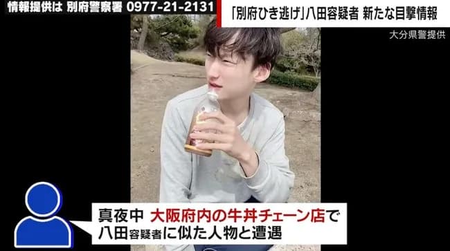八田與一容疑者、大阪に潜伏してる模様。似た人物が深夜に「おい八田！」と声をかけられ自転車で逃走