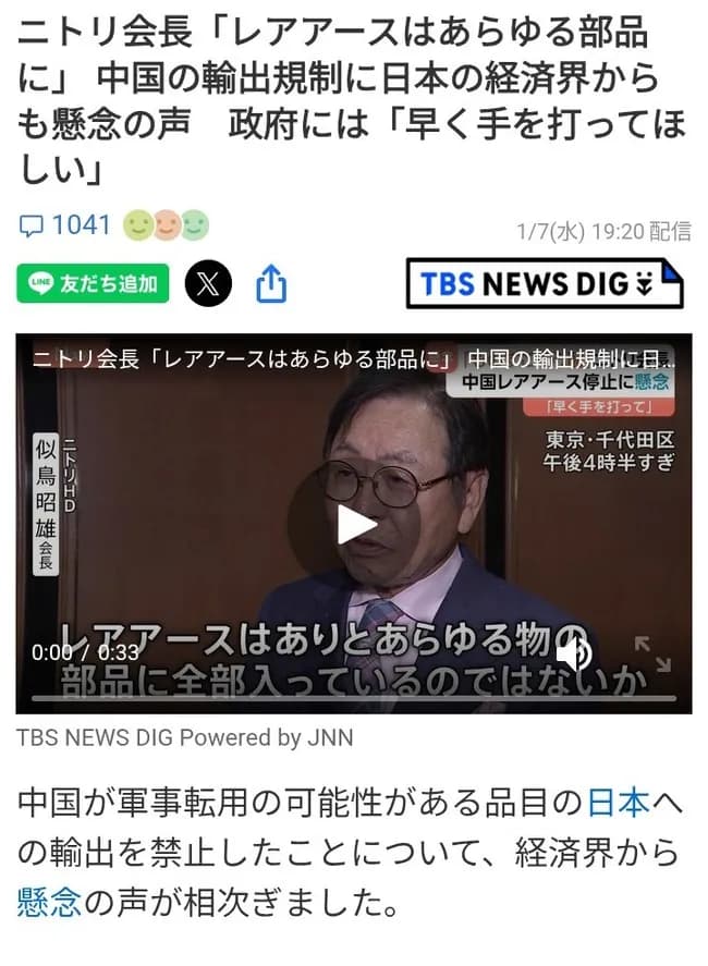 【悲報】高市早苗さん、日本の経済界からレアアースの件でお気持ち表明されてしまうｗｗｗｗｗｗ