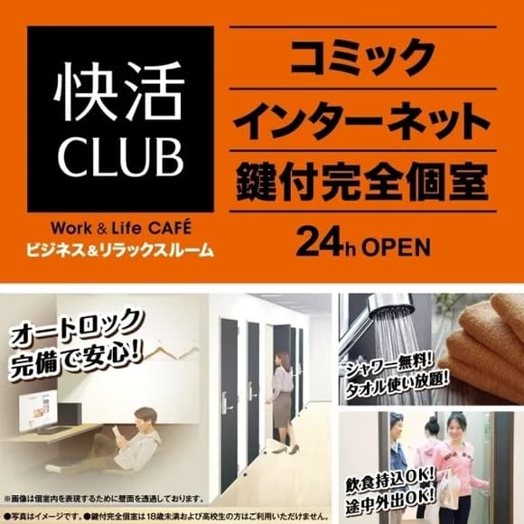 【悲報】快活clubワイ「さーて、朝食トースト食べるとしますか」「21時から翌朝9時まで料理出して無いです」