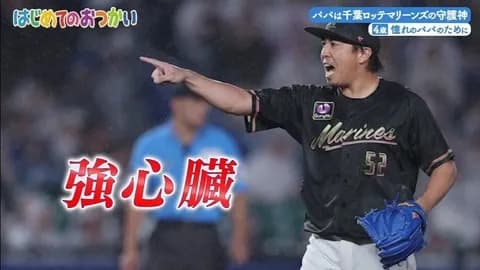 「期待を裏切らないクローザー」←思い浮かべる選手