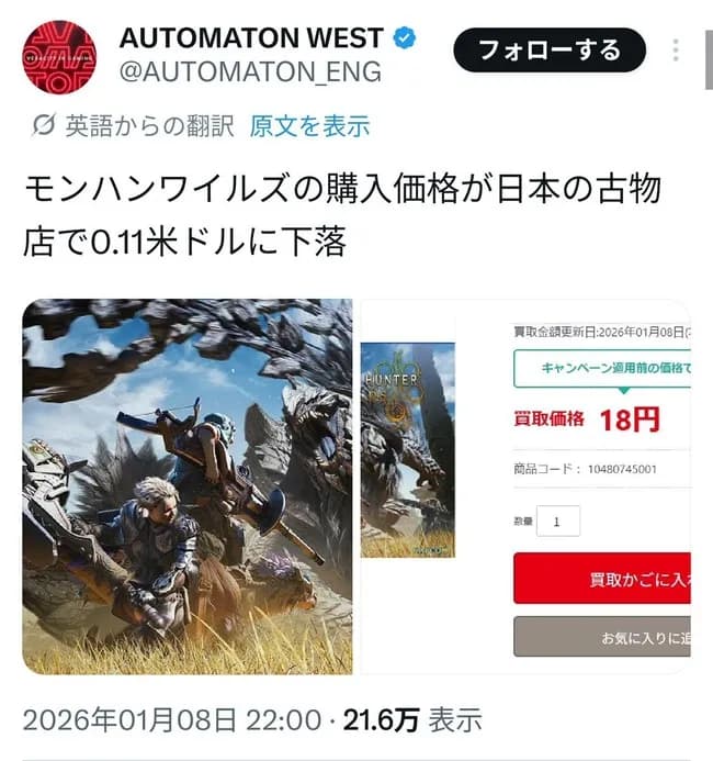 モンハンワイルズ18円、英語ニュースになる