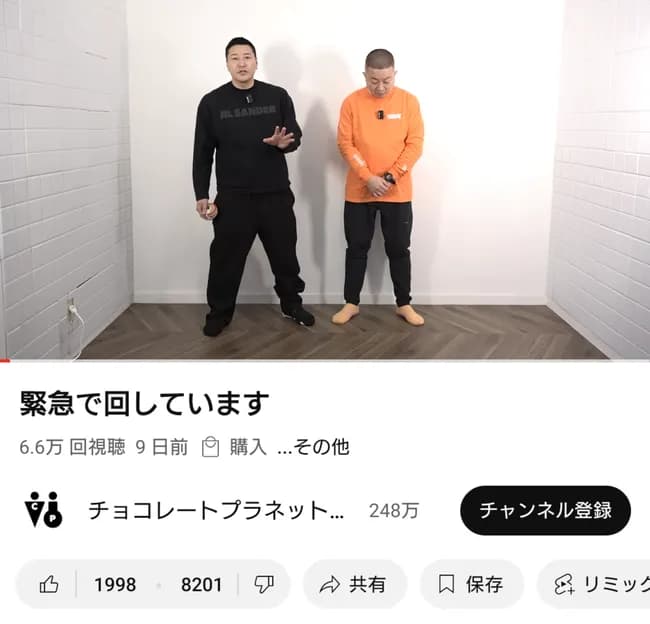 【悲報】チョコプラさん、まだ許されない