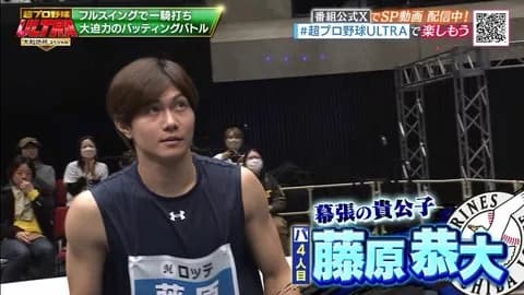 超プロ野球ULTRA、幕張の貴公子・藤原恭大が大活躍！