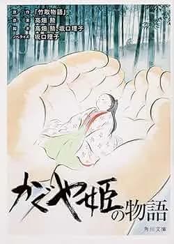 【悲報】かぐや姫の物語(制作費50億円)←これｗｗｗｗｗｗｗｗｗｗｗｗｗｗｗｗ