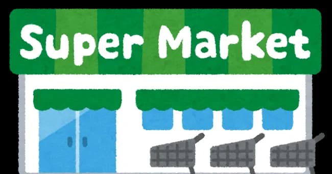 お前らの近所のスーパーの名前ｗｗｗｗｗｗｗｗｗｗｗｗ