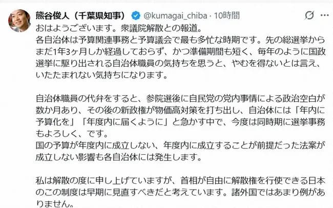千葉県知事、遂にキレた！「毎年のように国政選挙に駆り出される公務員が可哀想。高市は配慮して」