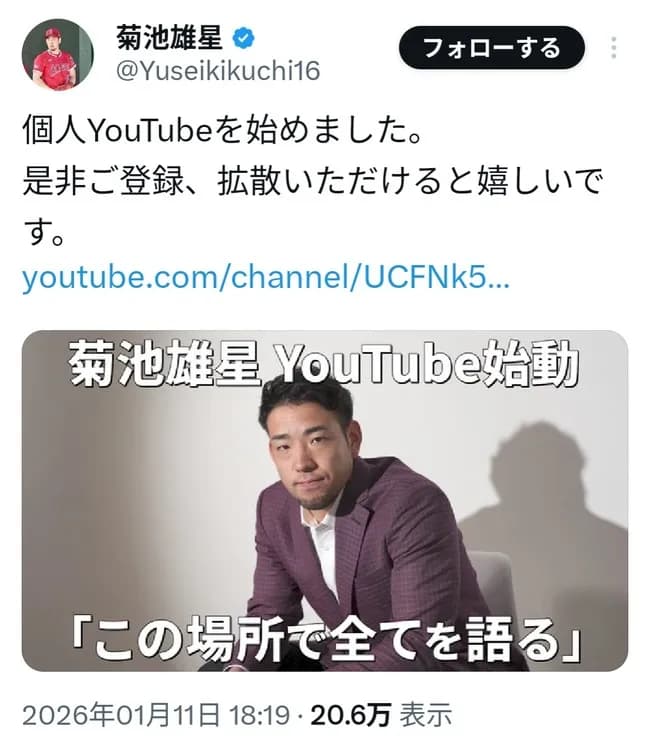 菊池雄星さん、動く　「すべてを語ります」