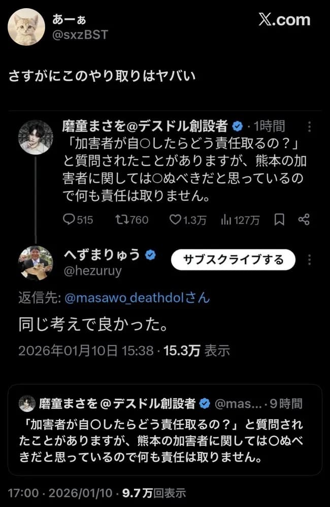 デスドル創設者「熊本のイジメ加害者は死ぬべきである」へずまりゅう奈良市議「全く同感。死んで償え」