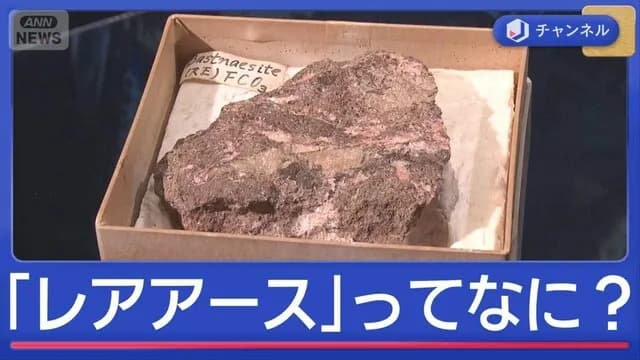【悲報】日本国民、バカすぎてレアアース問題の深刻さを理解してない