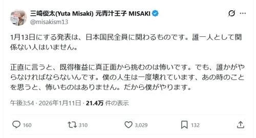 青汁王子「僕が1月13日にする発表は日本国民全員に関わるものです」
