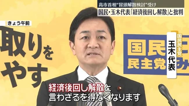 玉木代表「経済後回し解散と言わざるを得ない」