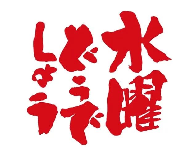 水曜どうでしょう←こいつが大ヒットした戦犯