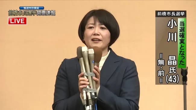 小川晶市長ってよく許されたな