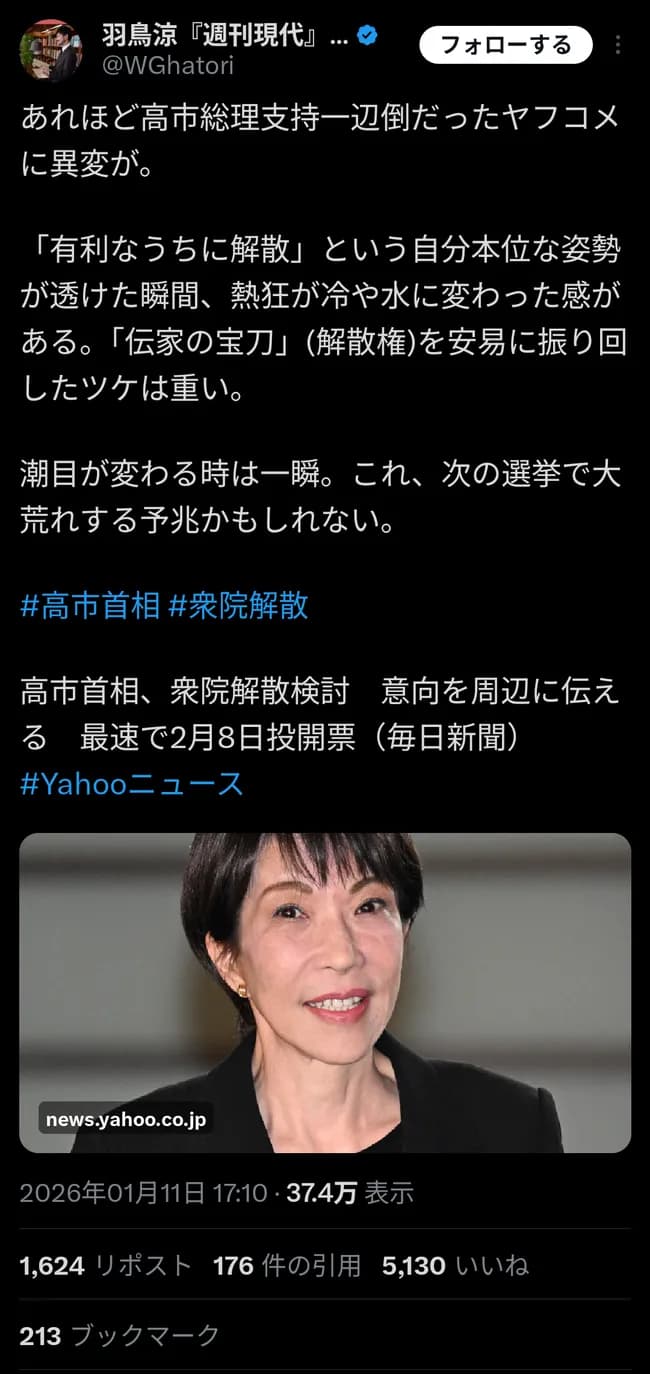 【謎】ヤフコメ、高市早苗批判に転向