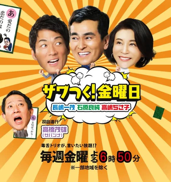 【画像】ざわつくとかいう誰が見てるのかわからない番組の視聴率がすごいｗｗｗｗｗｗｗｗｗｗｗｗｗｗｗｗ