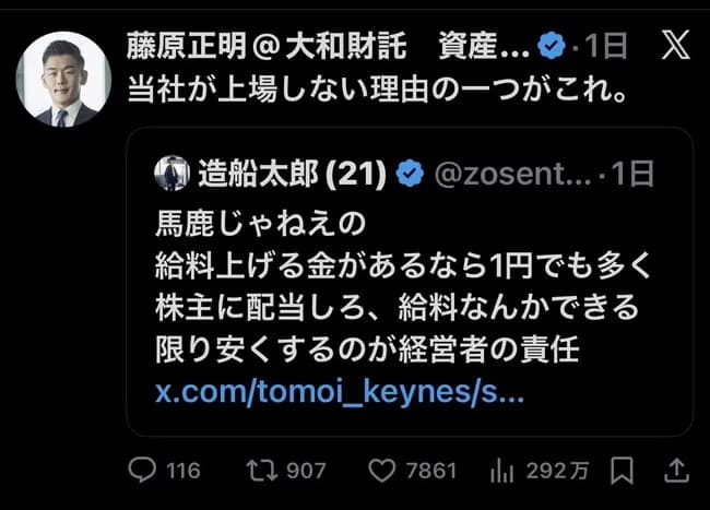 造船太郎（21）「労働者の給料を限界まで下げて1円でも多く投資家に還元しろや」→賛否両論へ