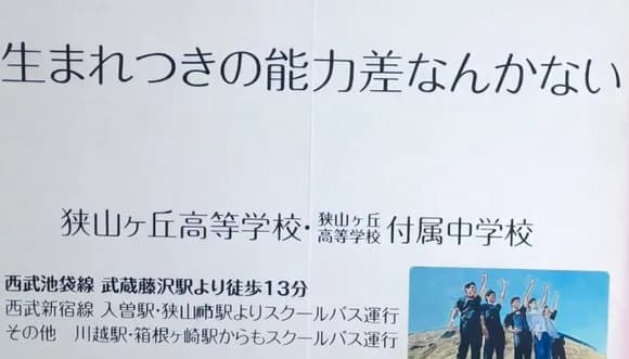 【悲報】学校「生まれつきの能力差なんてない」←これｗｗｗｗｗｗｗｗｗ