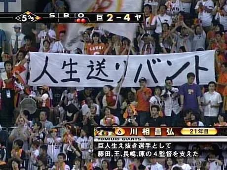 【朗報】バントの神様こと巨人川相コーチ、川相昌弘杯を開催し少年野球でプロの技を伝授