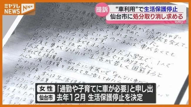 市役所「保育園の送り迎えなら車所持OK」→ナマポ女性「訴えます」