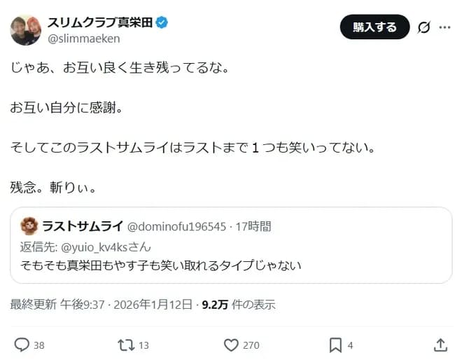 【画像】スリムクラブのファンネル、強すぎるｗｗｗ