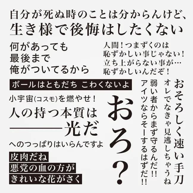 ユニクロ、「おそろしく速い手刀 オレでなきゃ見逃しちゃうね」「小宇宙を燃やせ！」「ボールはともだち」聞き覚えのあるセリフ画像公開