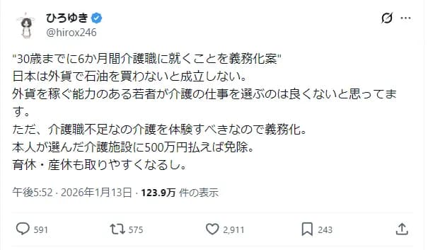 ひろゆき「30歳までに6ヶ月間介護施設で働く事を義務化せよ。ただし500万円納付した人は免除とする」