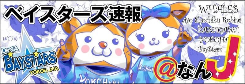 【デイリー新潮】「もっと生え抜きを大事にしないと」…DeNA桑原を低評価で放出、藤浪・新助っ人は好待遇